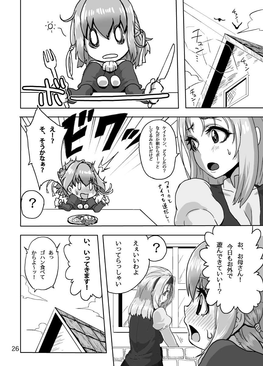 [Suteinu Nursery (Hagotae Spa)] Kaitlyn no Nichijou (Wild Arms 3) [Digital] - Page 26