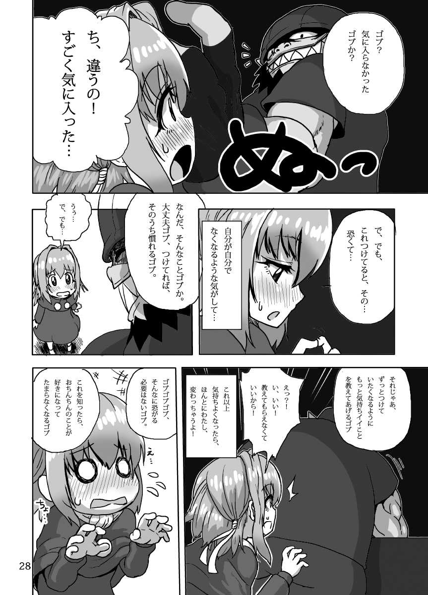 [Suteinu Nursery (Hagotae Spa)] Kaitlyn no Nichijou (Wild Arms 3) [Digital] - Page 28