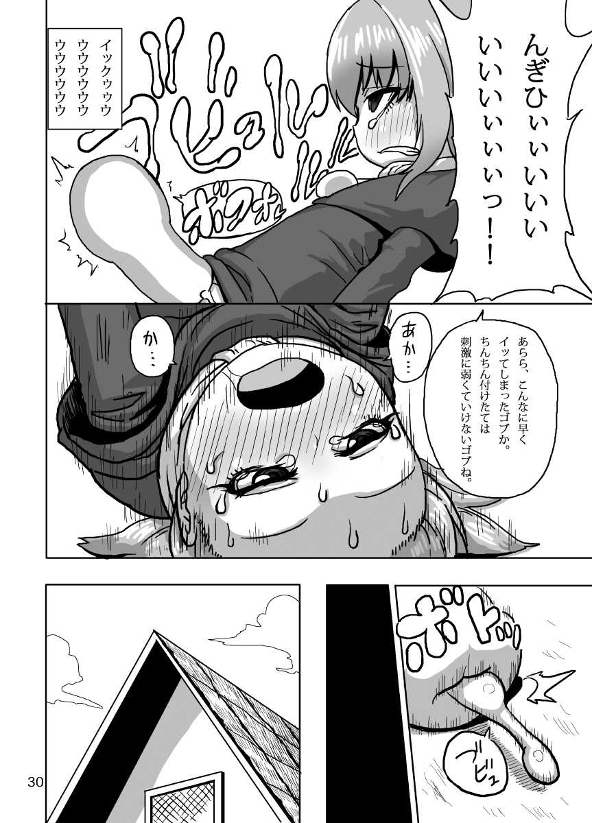 [Suteinu Nursery (Hagotae Spa)] Kaitlyn no Nichijou (Wild Arms 3) [Digital] - Page 30