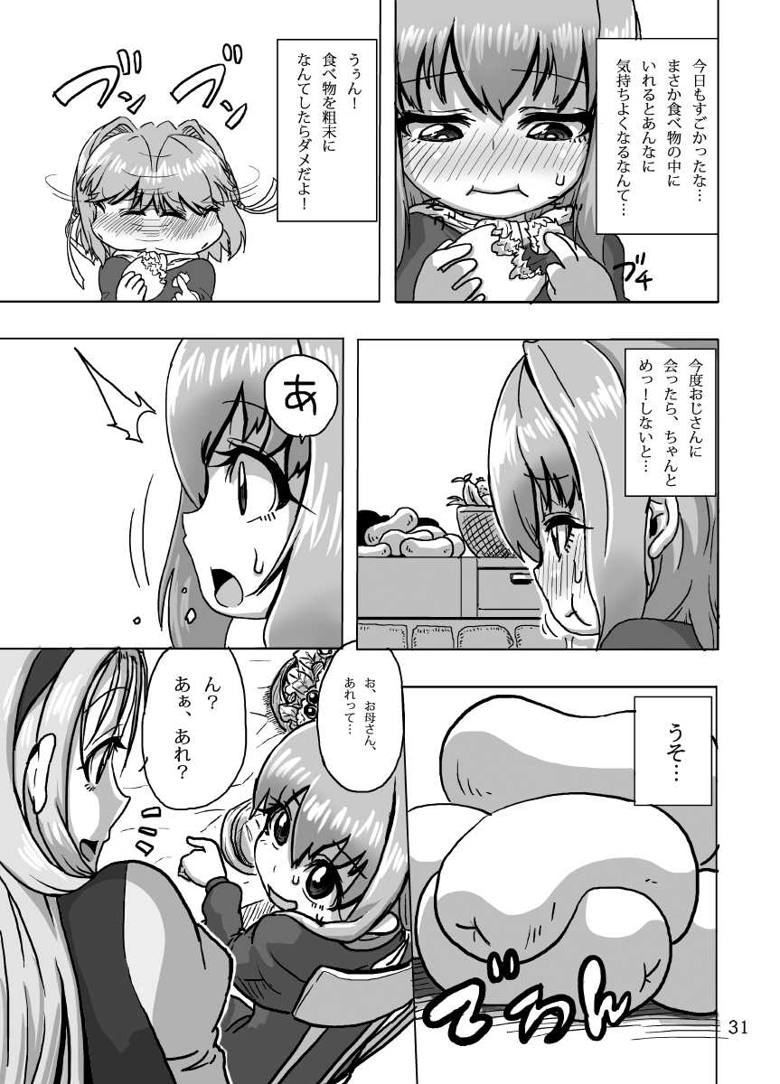 [Suteinu Nursery (Hagotae Spa)] Kaitlyn no Nichijou (Wild Arms 3) [Digital] - Page 31