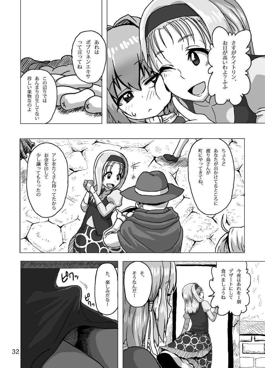 [Suteinu Nursery (Hagotae Spa)] Kaitlyn no Nichijou (Wild Arms 3) [Digital] - Page 32