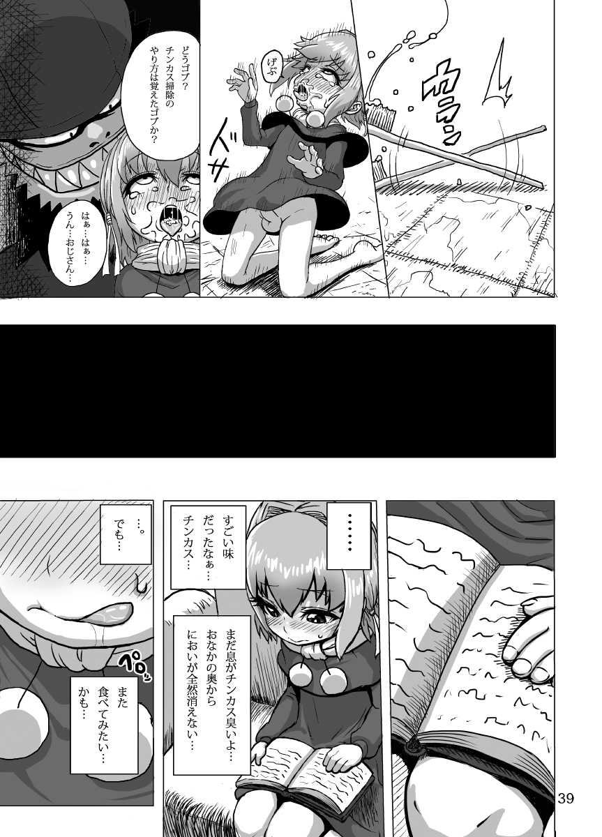 [Suteinu Nursery (Hagotae Spa)] Kaitlyn no Nichijou (Wild Arms 3) [Digital] - Page 39