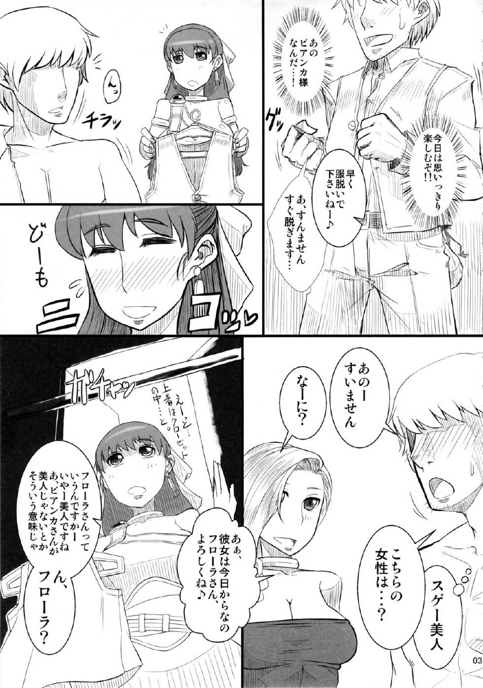 (C83) [A.S.G Group (Misonou)] Saa, Seiyoku Minagiru Hitozuma ga Aite da! (Dragon Quest V) - Page 4