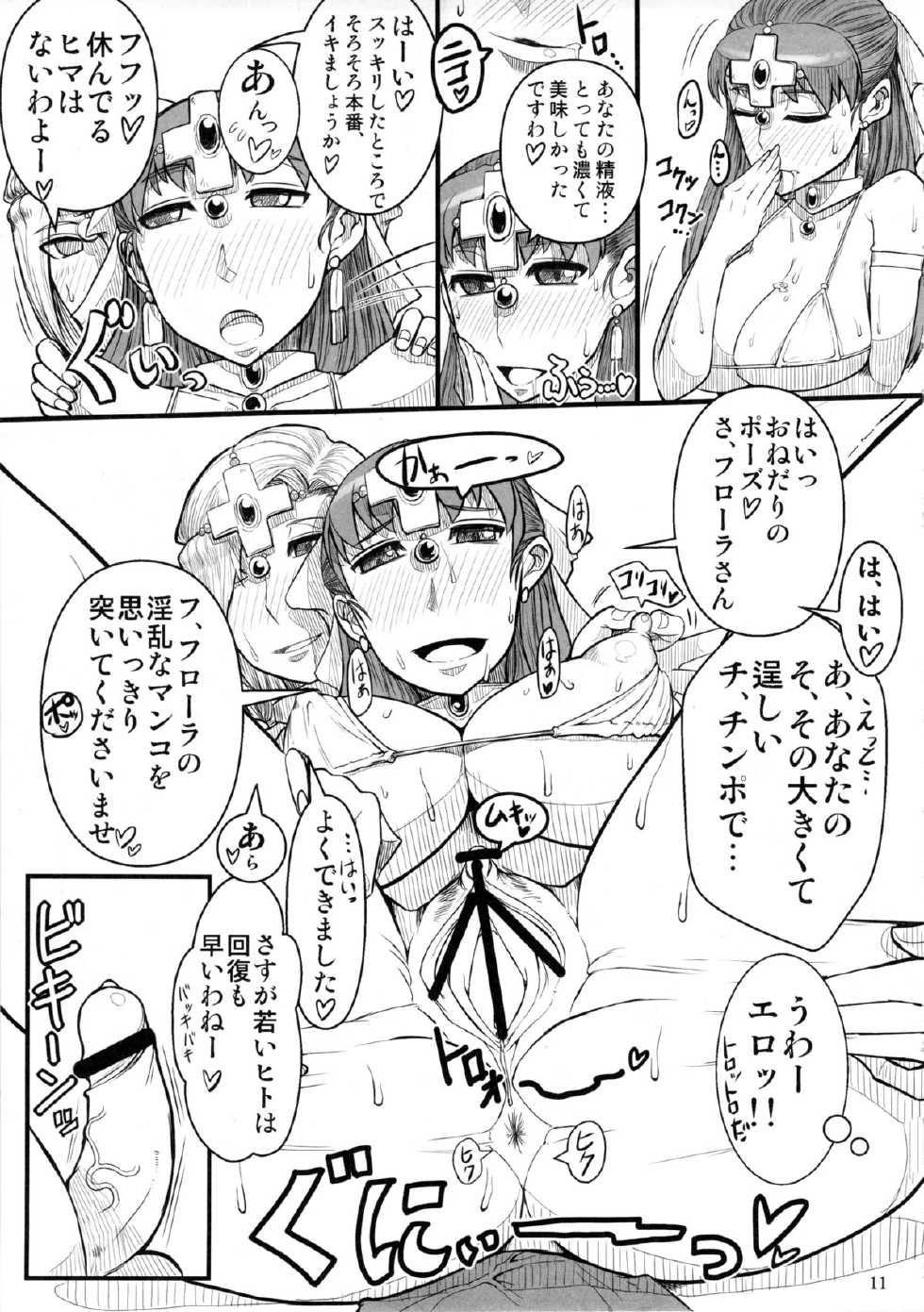(C83) [A.S.G Group (Misonou)] Saa, Seiyoku Minagiru Hitozuma ga Aite da! (Dragon Quest V) - Page 12