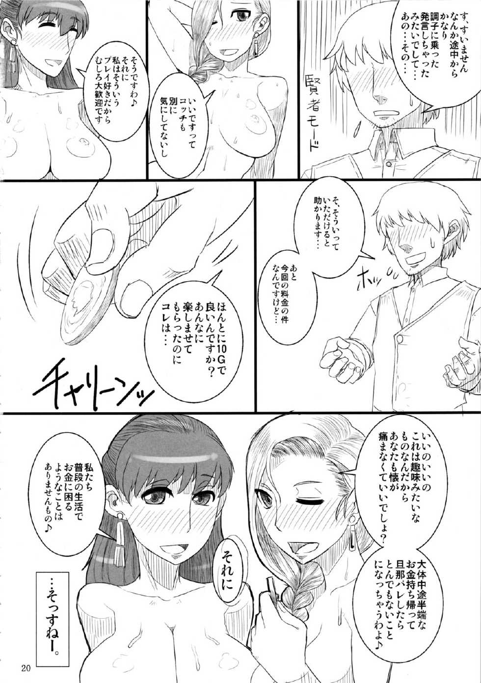 (C83) [A.S.G Group (Misonou)] Saa, Seiyoku Minagiru Hitozuma ga Aite da! (Dragon Quest V) - Page 21