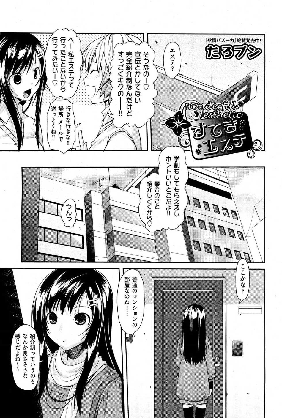 COMIC Aun 2013-01 - Page 36