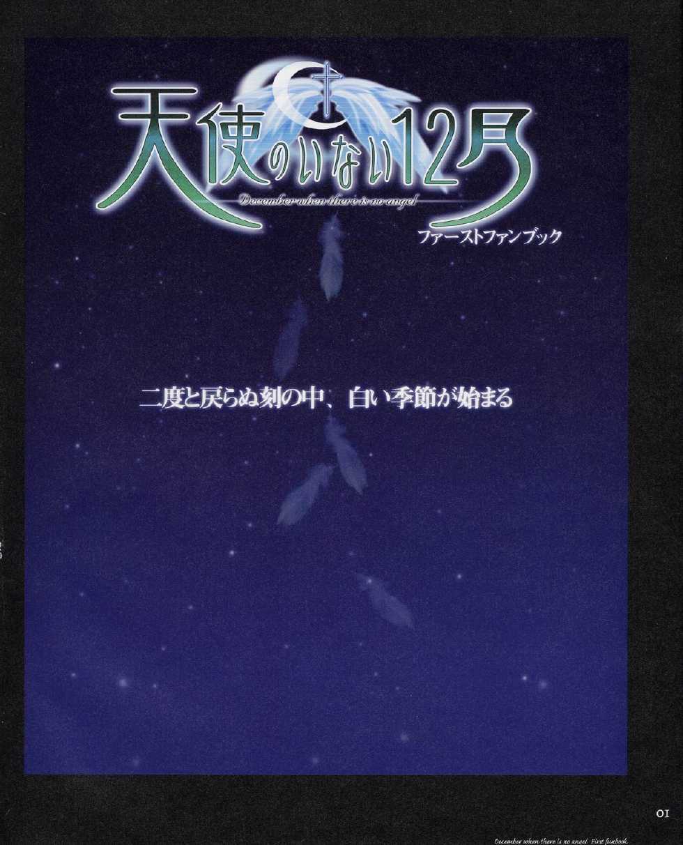 [Leaf] Tenshi no Inai Juunigatsu - December when there is no angel (artbook) - Page 1