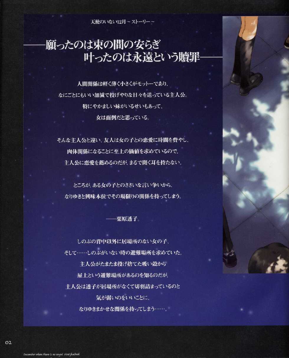 [Leaf] Tenshi no Inai Juunigatsu - December when there is no angel (artbook) - Page 2