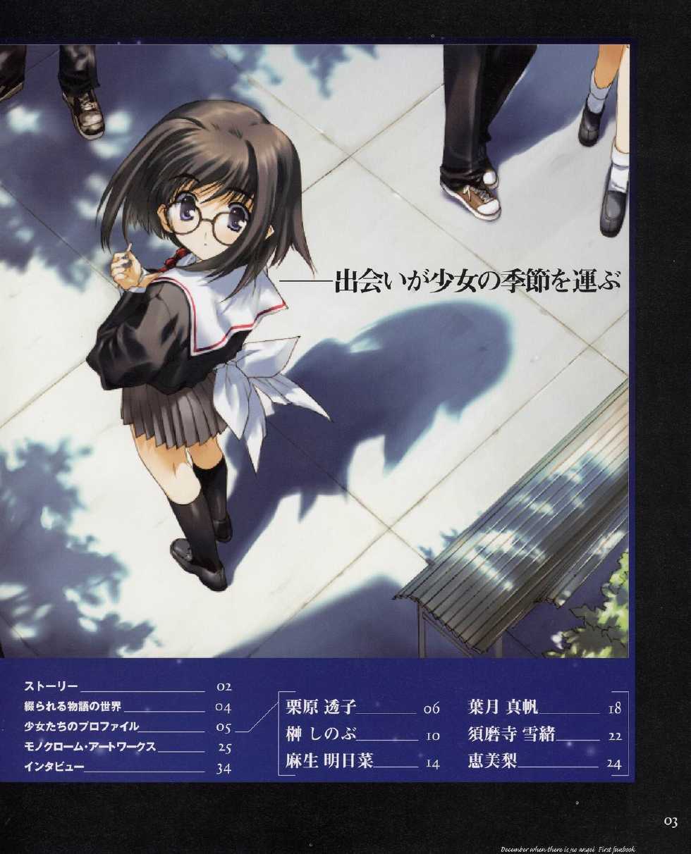 [Leaf] Tenshi no Inai Juunigatsu - December when there is no angel (artbook) - Page 3