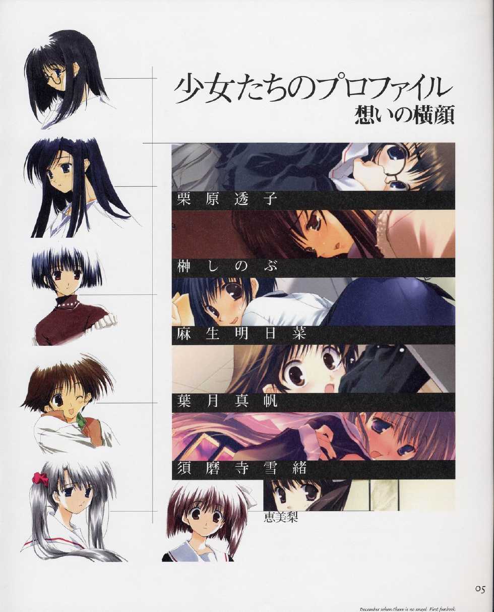 [Leaf] Tenshi no Inai Juunigatsu - December when there is no angel (artbook) - Page 5