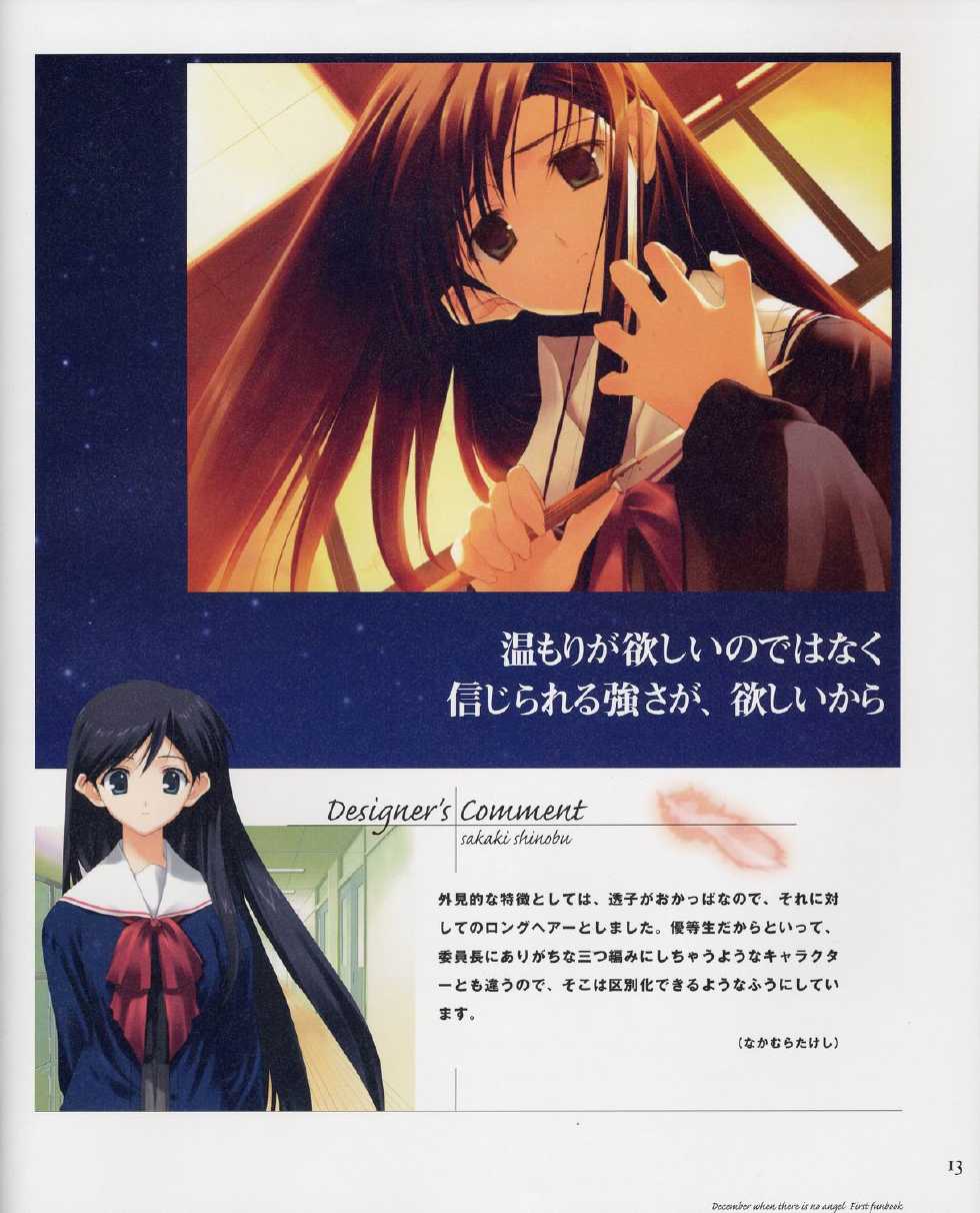 [Leaf] Tenshi no Inai Juunigatsu - December when there is no angel (artbook) - Page 13