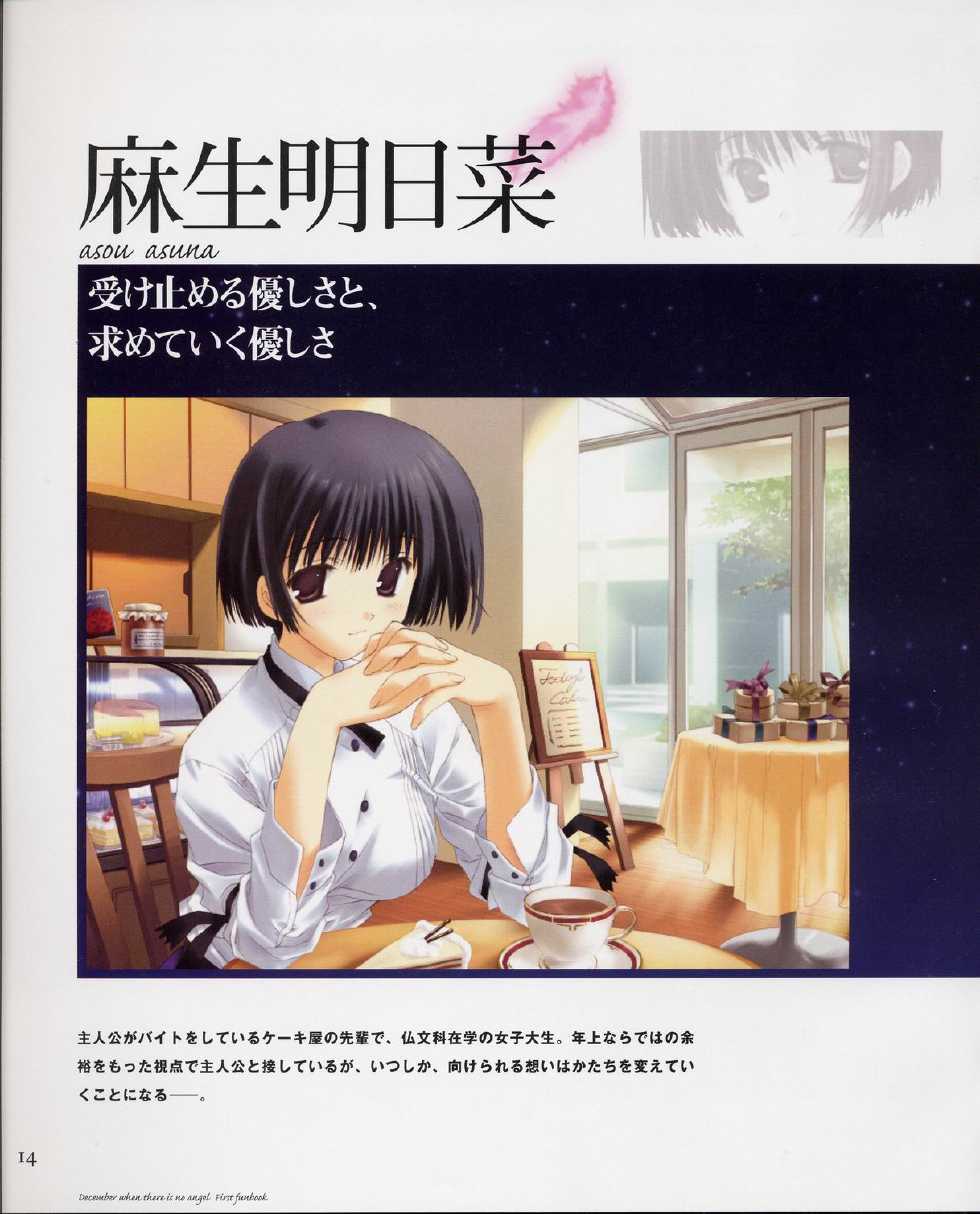 [Leaf] Tenshi no Inai Juunigatsu - December when there is no angel (artbook) - Page 14