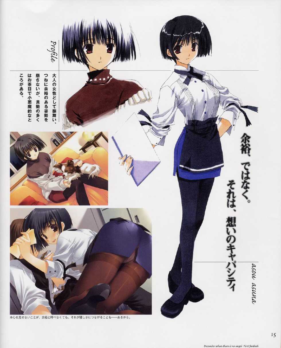 [Leaf] Tenshi no Inai Juunigatsu - December when there is no angel (artbook) - Page 15