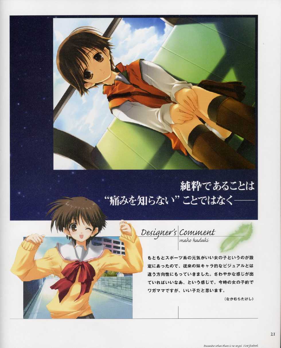[Leaf] Tenshi no Inai Juunigatsu - December when there is no angel (artbook) - Page 21