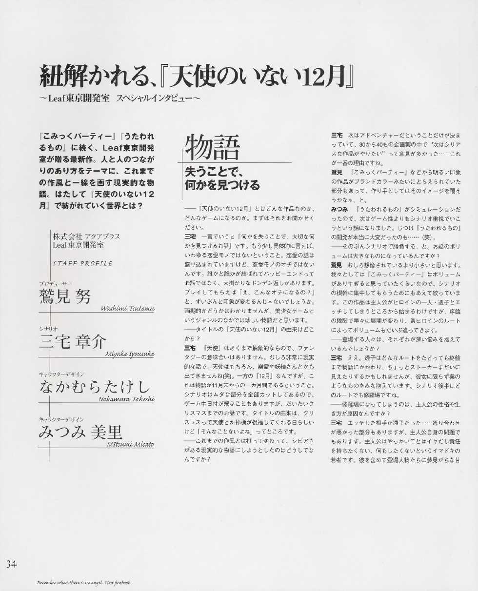 [Leaf] Tenshi no Inai Juunigatsu - December when there is no angel (artbook) - Page 34