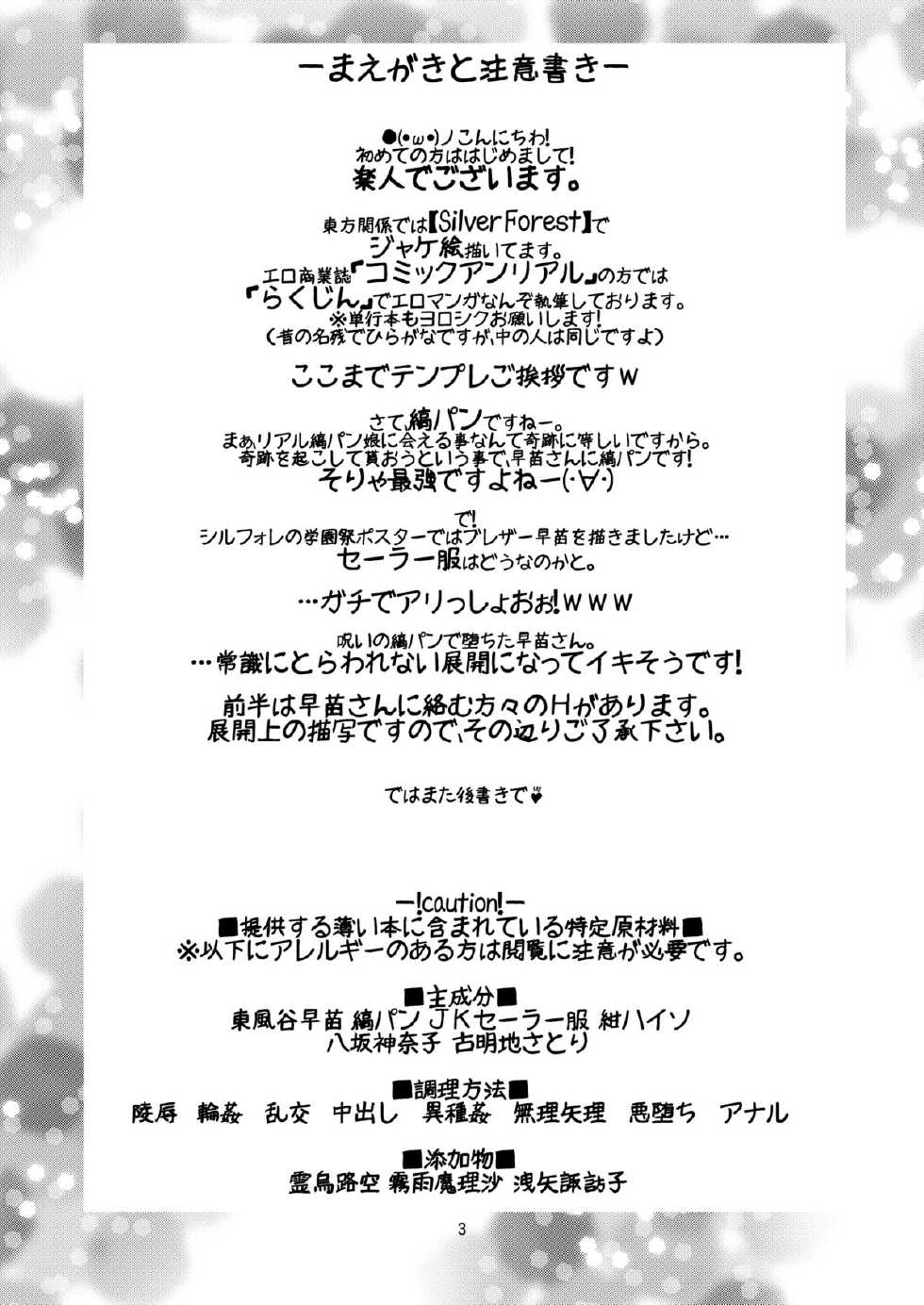[Unique (Rakujin)] Noroi no Shimapan - Sinkou no Daishou (Touhou Project) [Digital] - Page 4
