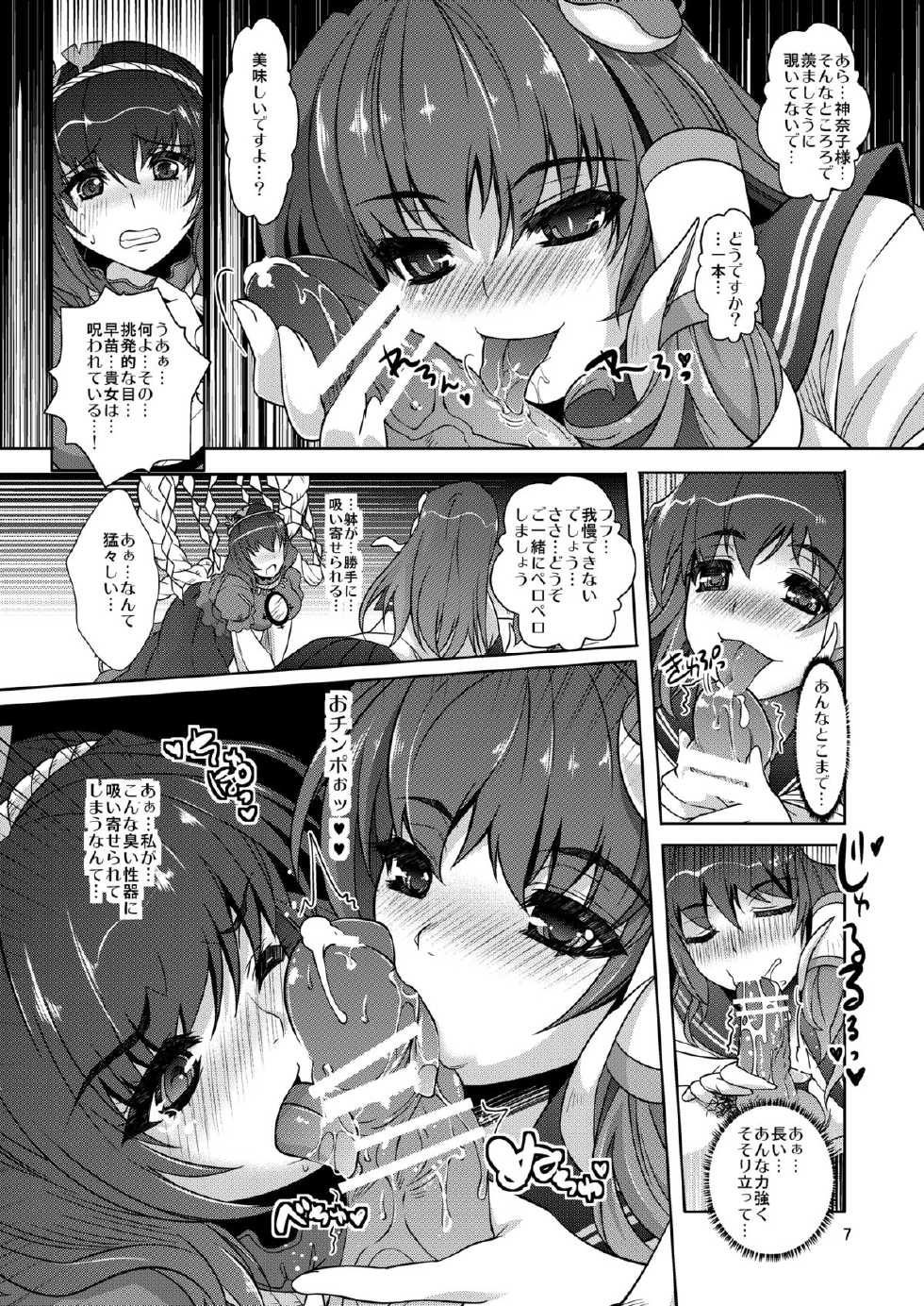 [Unique (Rakujin)] Noroi no Shimapan - Sinkou no Daishou (Touhou Project) [Digital] - Page 8