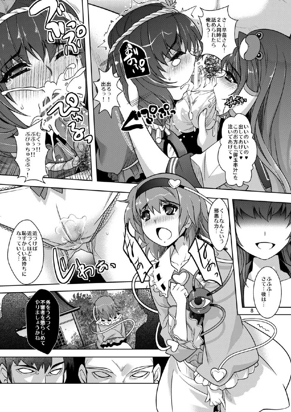 [Unique (Rakujin)] Noroi no Shimapan - Sinkou no Daishou (Touhou Project) [Digital] - Page 9