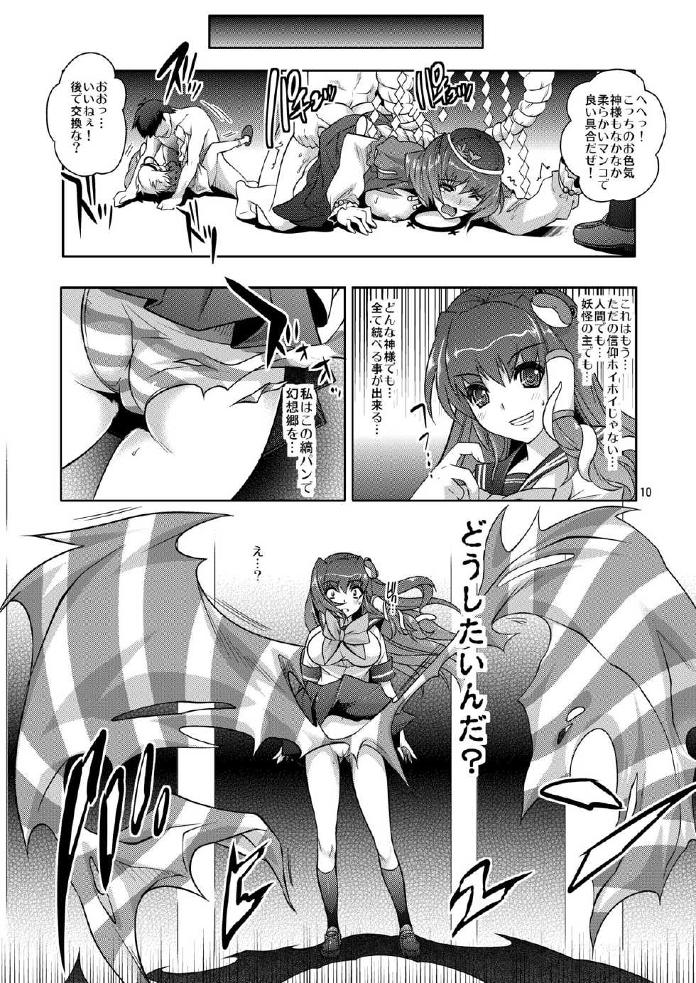 [Unique (Rakujin)] Noroi no Shimapan - Sinkou no Daishou (Touhou Project) [Digital] - Page 11