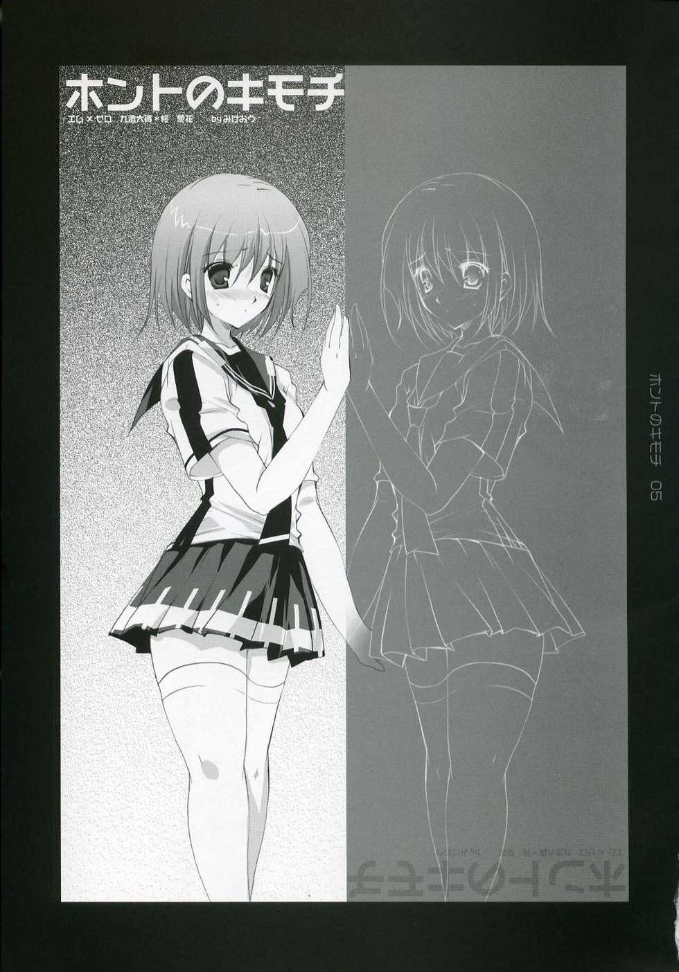 (C72) [Pink ChuChu (Mikeou)] Honto no Kimochi (Mx0) - Page 4