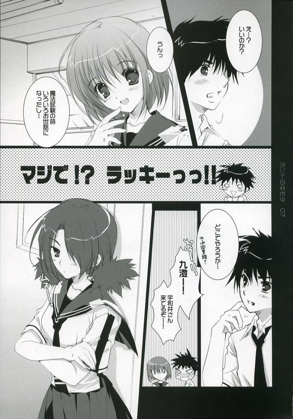 (C72) [Pink ChuChu (Mikeou)] Honto no Kimochi (Mx0) - Page 6
