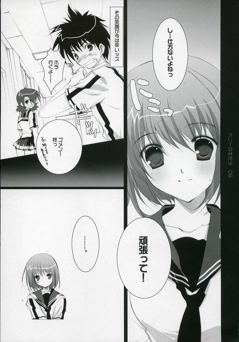 (C72) [Pink ChuChu (Mikeou)] Honto no Kimochi (Mx0) - Page 8