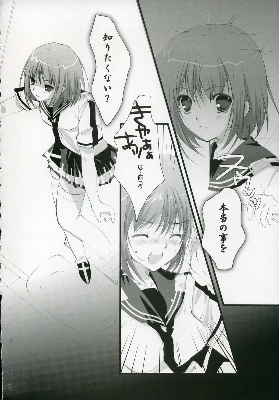 (C72) [Pink ChuChu (Mikeou)] Honto no Kimochi (Mx0) - Page 11