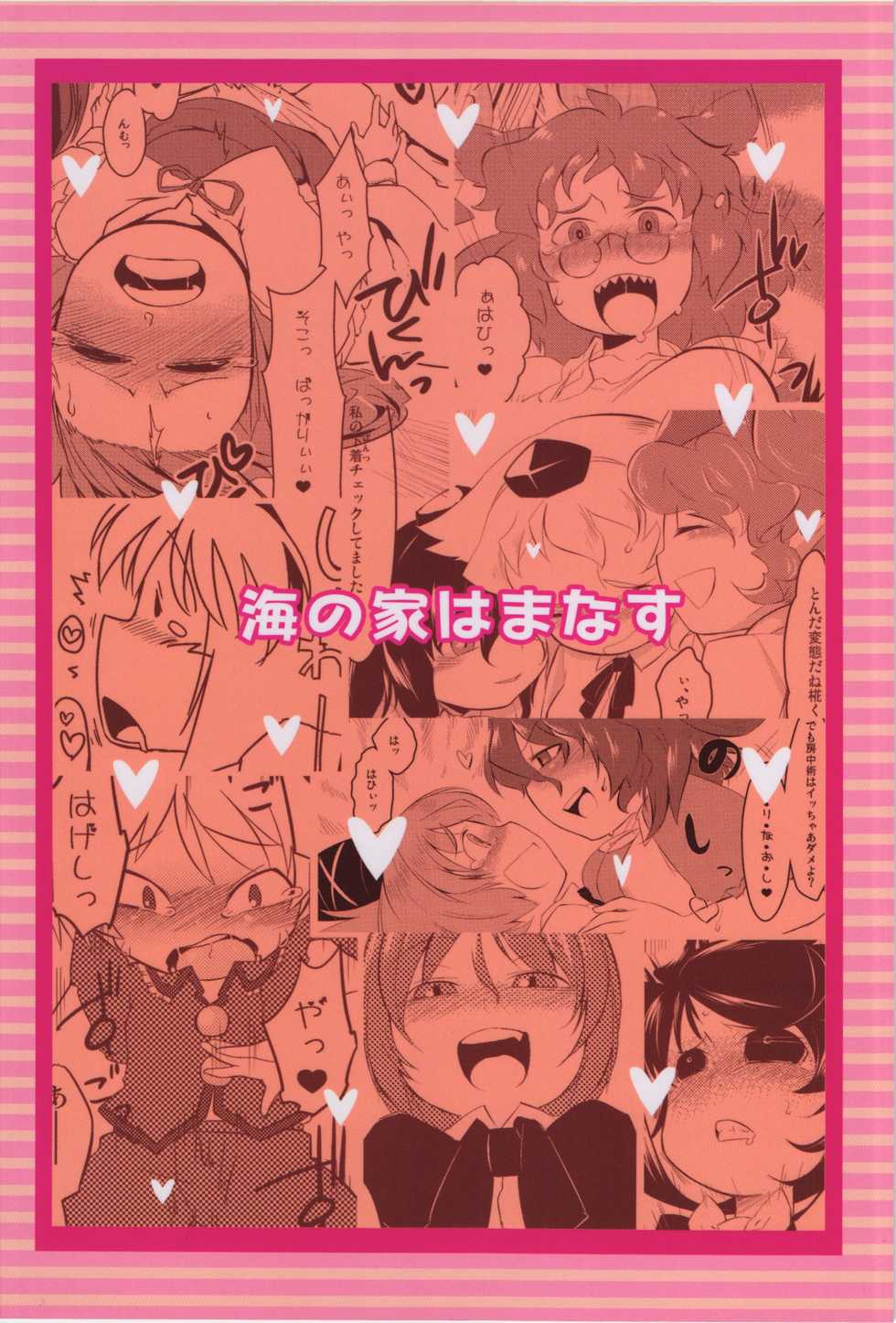 (C83) [Uminoie Hamanasu (Hamahara Yoshio)] WORKAHOLIC (Touhou Project) - Page 2