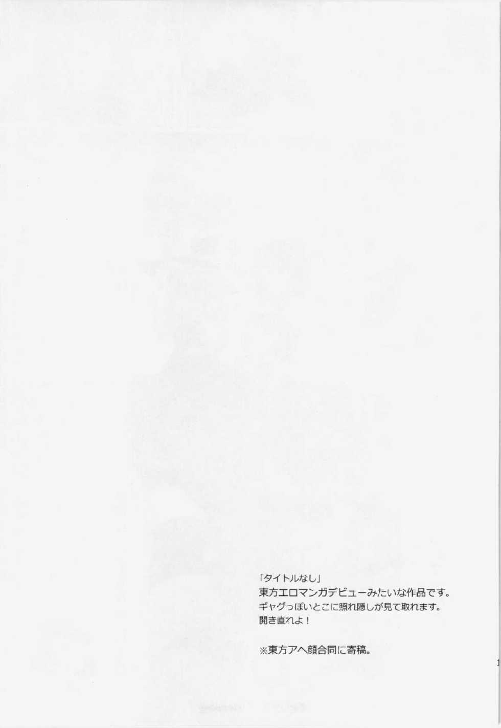 (C83) [Uminoie Hamanasu (Hamahara Yoshio)] WORKAHOLIC (Touhou Project) - Page 12