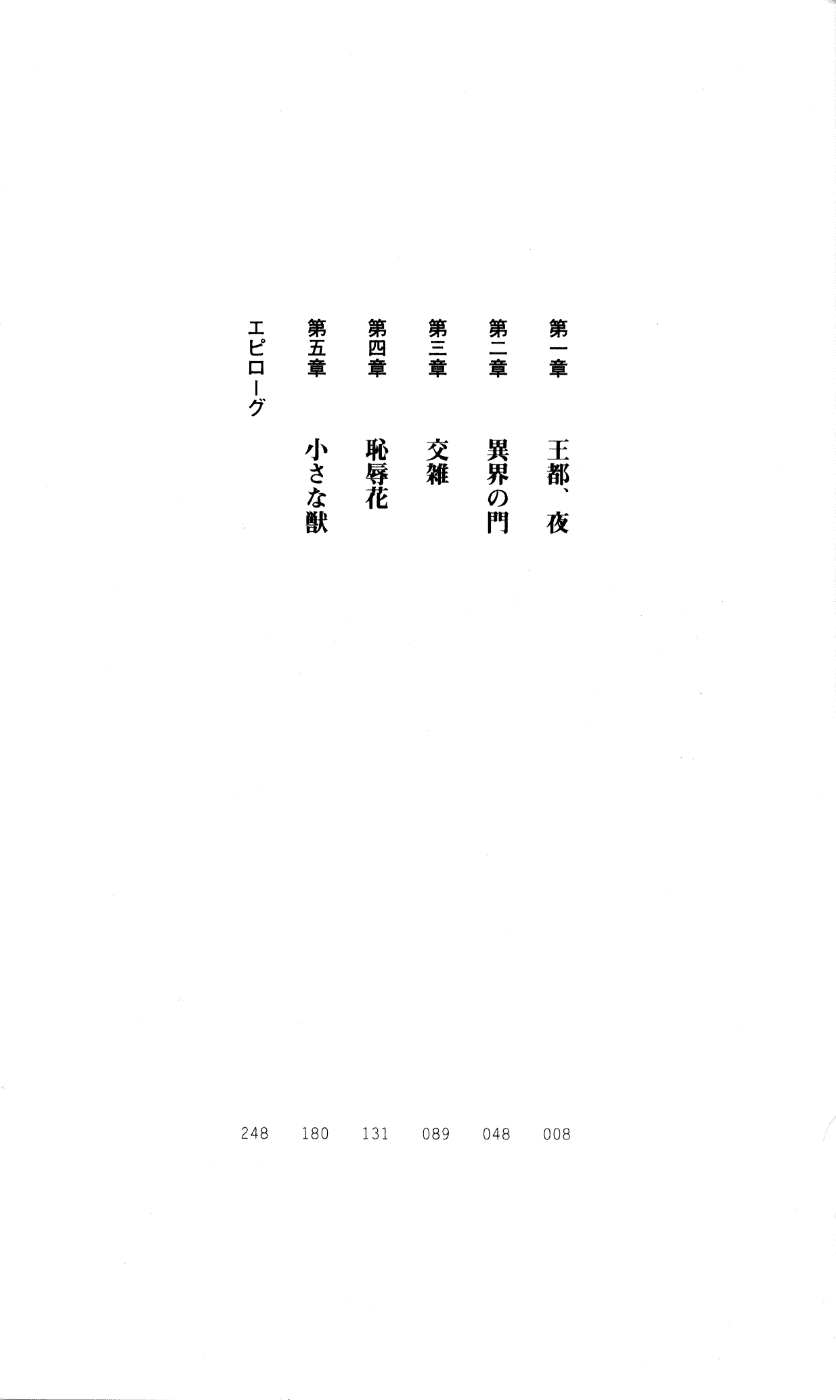 [Kou Siryou, Matsuzawa Kei] White Prison VI - Hoshi Haramu Megami wa Shuuen no Kaze o Wataru - Page 16