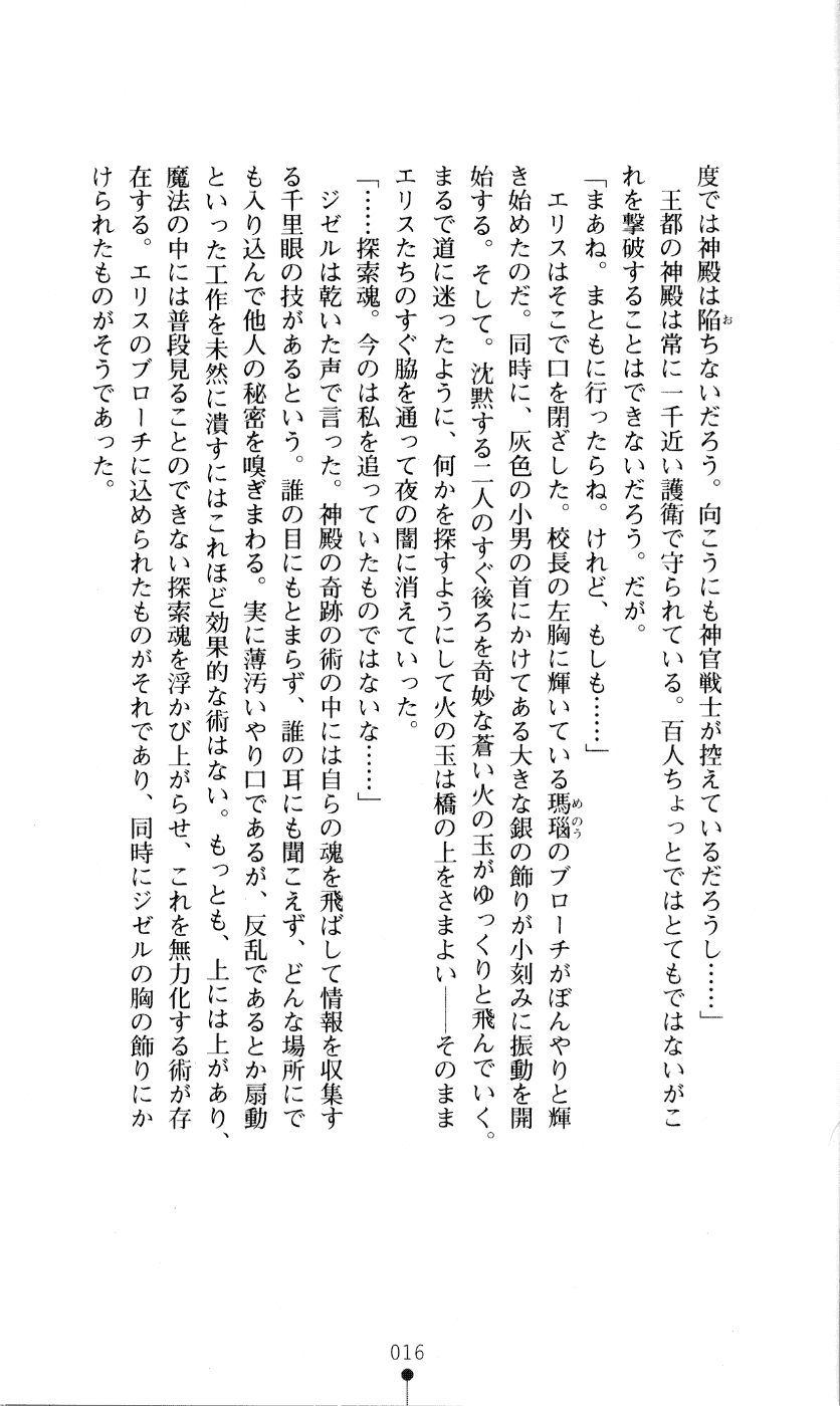 [Kou Siryou, Matsuzawa Kei] White Prison VI - Hoshi Haramu Megami wa Shuuen no Kaze o Wataru - Page 28