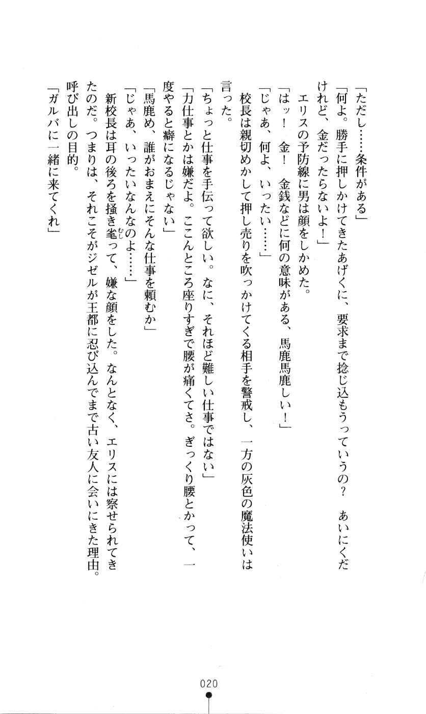 [Kou Siryou, Matsuzawa Kei] White Prison VI - Hoshi Haramu Megami wa Shuuen no Kaze o Wataru - Page 32