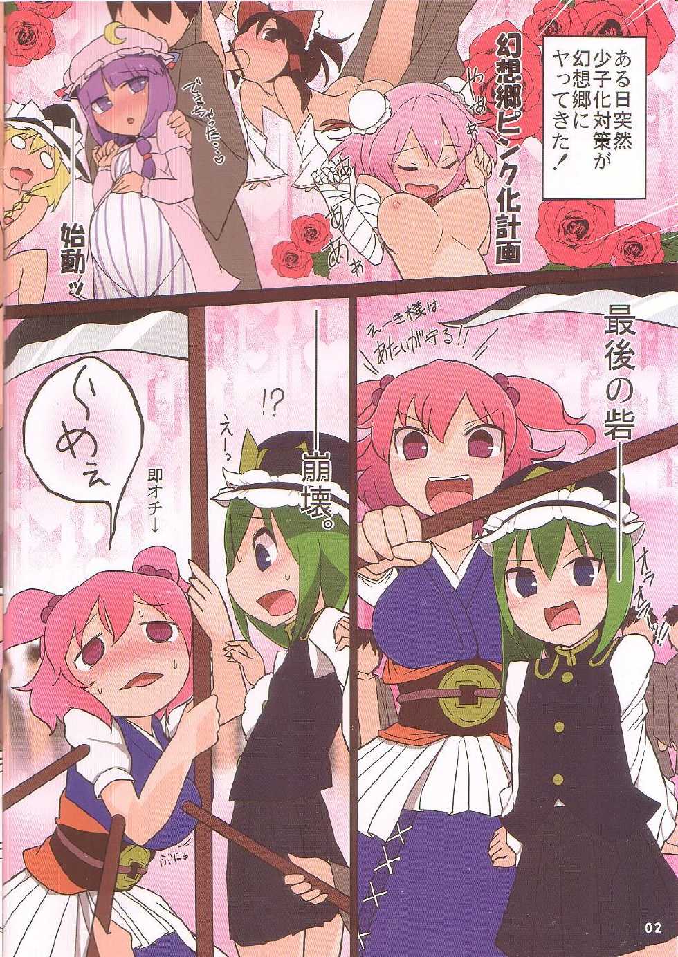(C83) [Yashiya (Yassy)] Rakuen no Ero Enma (Touhou Project) - Page 2