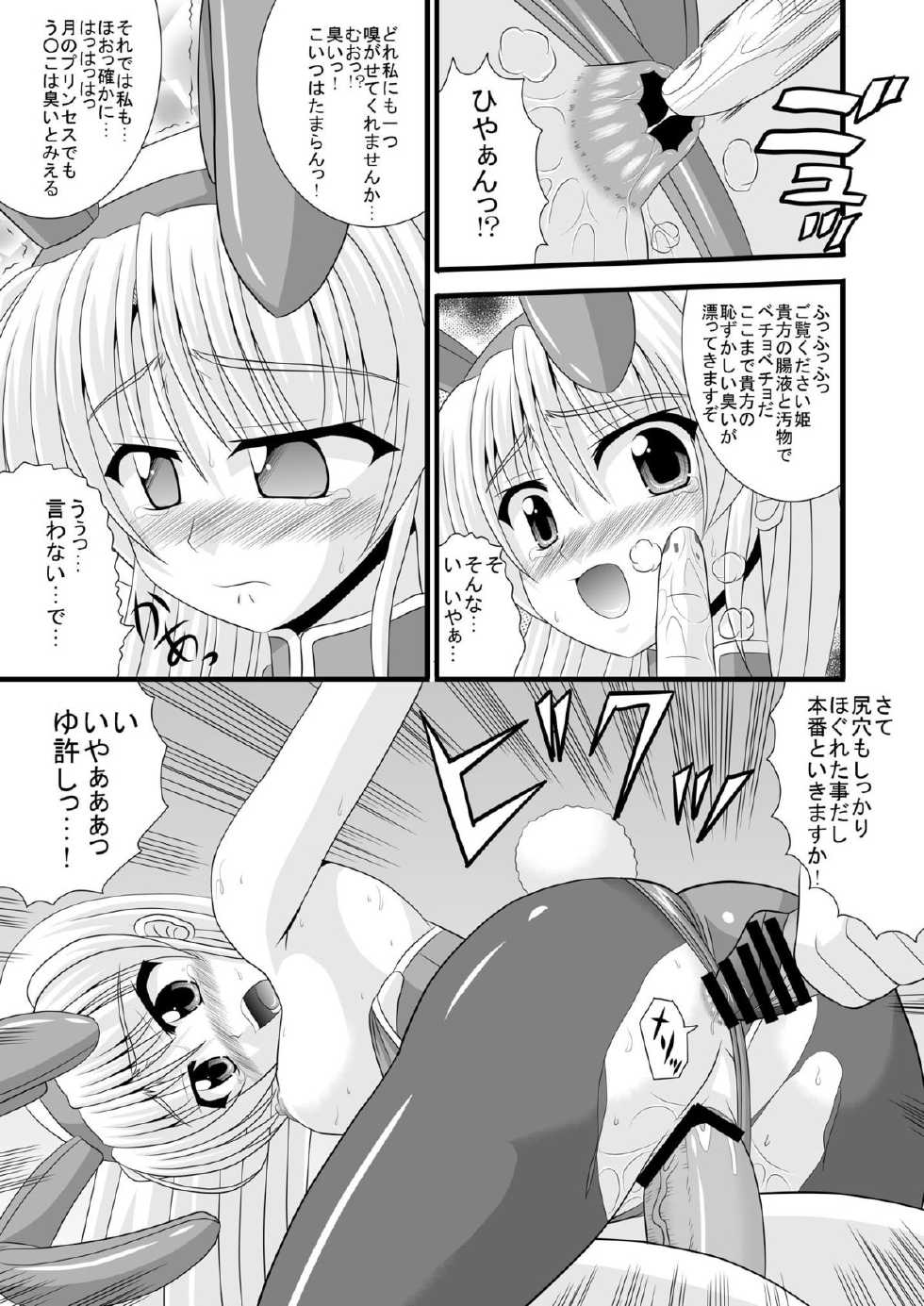 [Dosukoi Jinja (Nakamura Osawari Kun)] Hime-sama no Himitsu Settai (Yoake Mae Yori Ruriiro na) [Digital] - Page 15