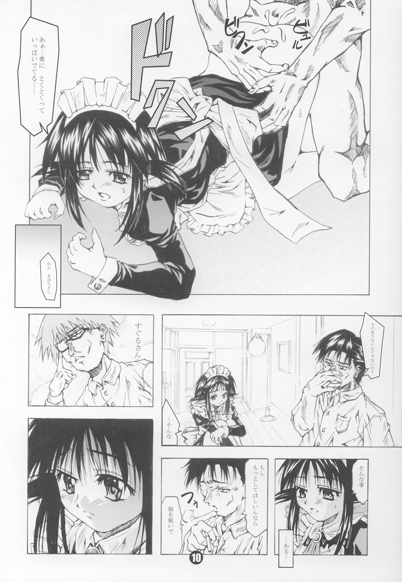 (SC16) [TTT (Miharu)] Mahoro Panic (Mahoromatic) - Page 9
