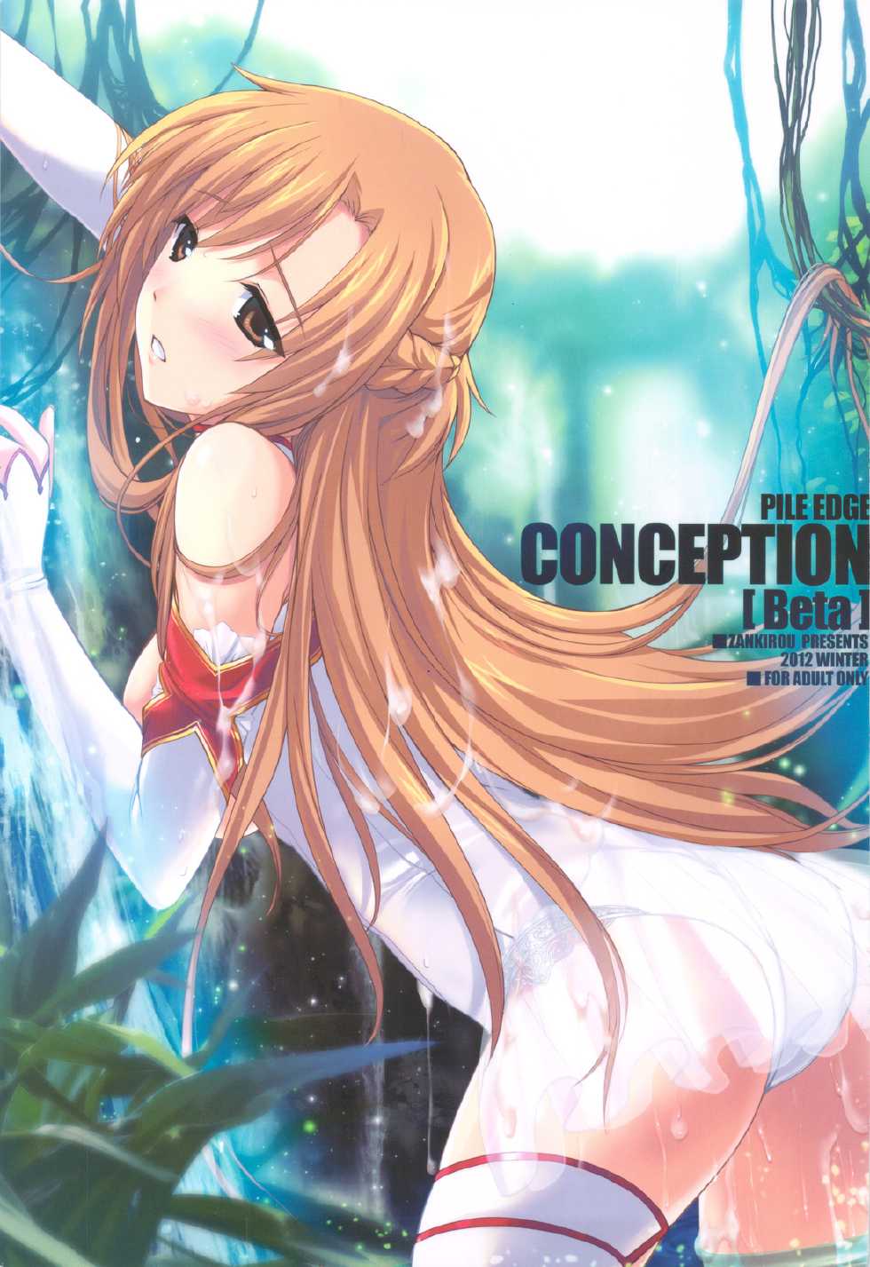 (C83) [Zankirow (Onigirikun)] PILE EDGE CONCEPTION [Beta] (Sword Art Online) - Page 1