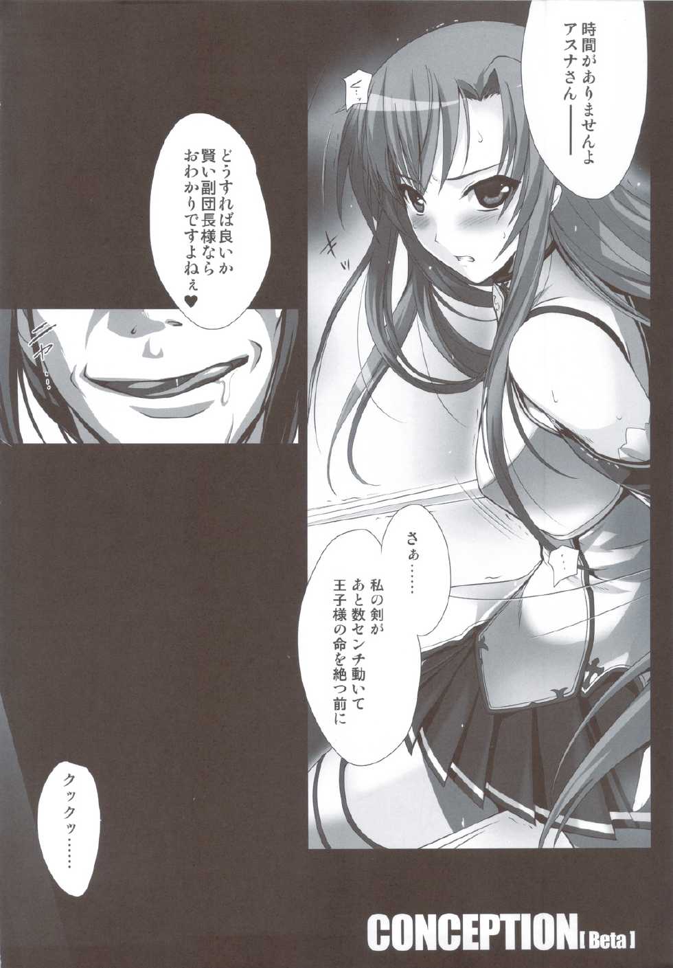 (C83) [Zankirow (Onigirikun)] PILE EDGE CONCEPTION [Beta] (Sword Art Online) - Page 5
