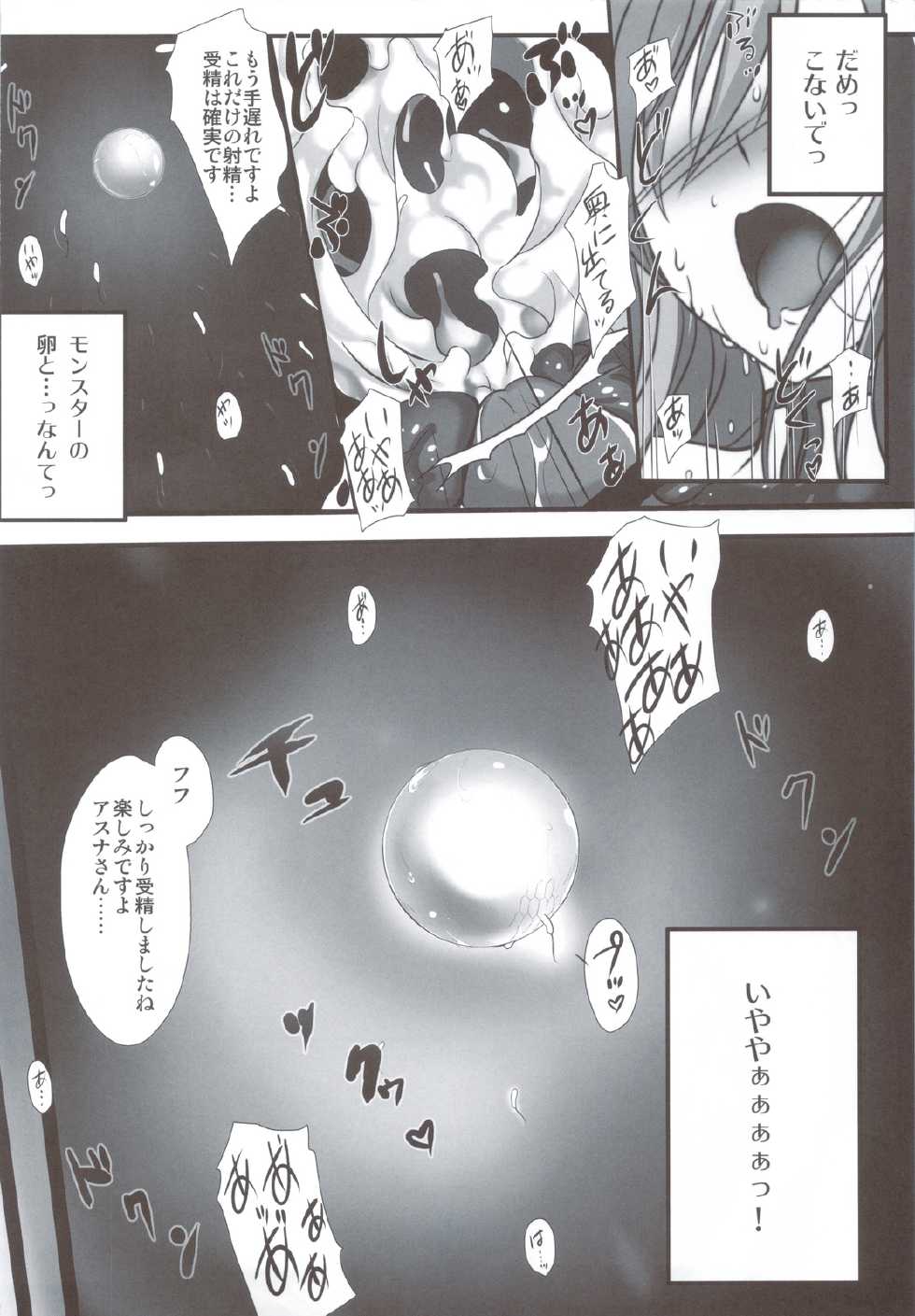 (C83) [Zankirow (Onigirikun)] PILE EDGE CONCEPTION [Beta] (Sword Art Online) - Page 21