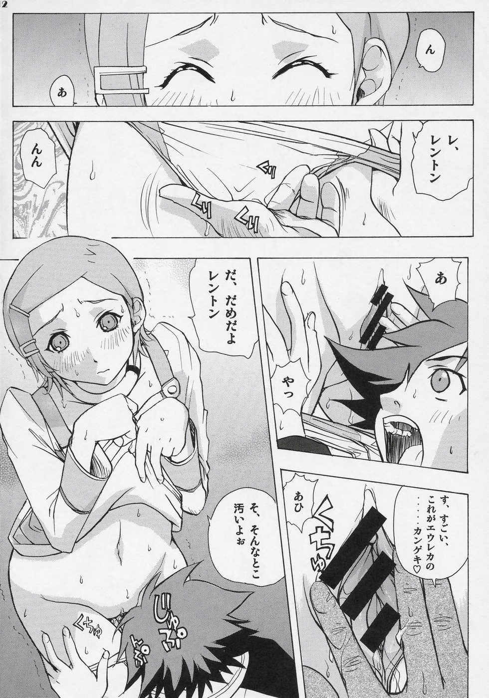 (C69) [Ucky Labo (Kika = Zaru)] Eureka heaven (Eureka seveN) - Page 11