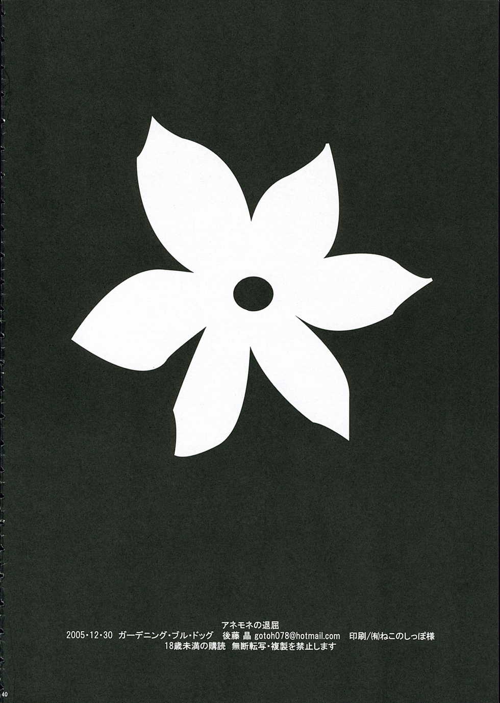 (C69) [GARDENING BULL DOG (Gotoh Akira)] I am bored. ANEMONE NO TAIKUTU | Anemone's Boredom (Eureka seveN) - Page 37