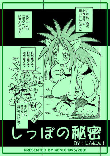 (CR18) [KENIX (Ninnin!)] Nettai Otome (Samurai Spirits) [Incomplete] - Page 1