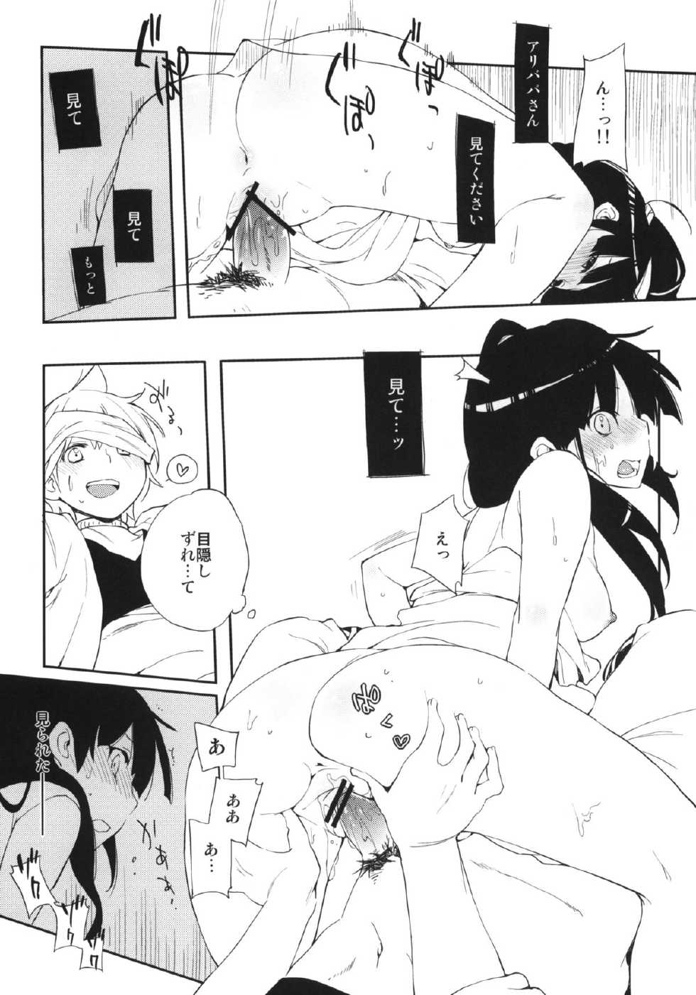 (C83) [Mono x Chro (Kokonoka)] Oishii Toumorokoshi no Tabekata. + Clear File (Magi) - Page 16