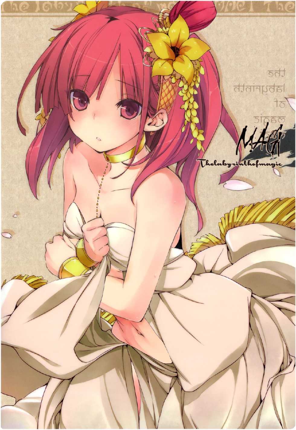 (C83) [Mono x Chro (Kokonoka)] Oishii Toumorokoshi no Tabekata. + Clear File (Magi) - Page 23