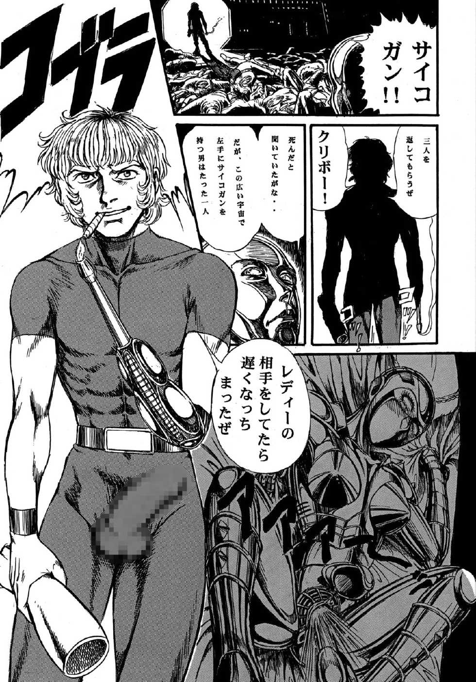 [Otaku no Youjinbou (Yamaura Shou)] Youjinbou Otaku Matsuri 5 (Various) [Digital] - Page 21