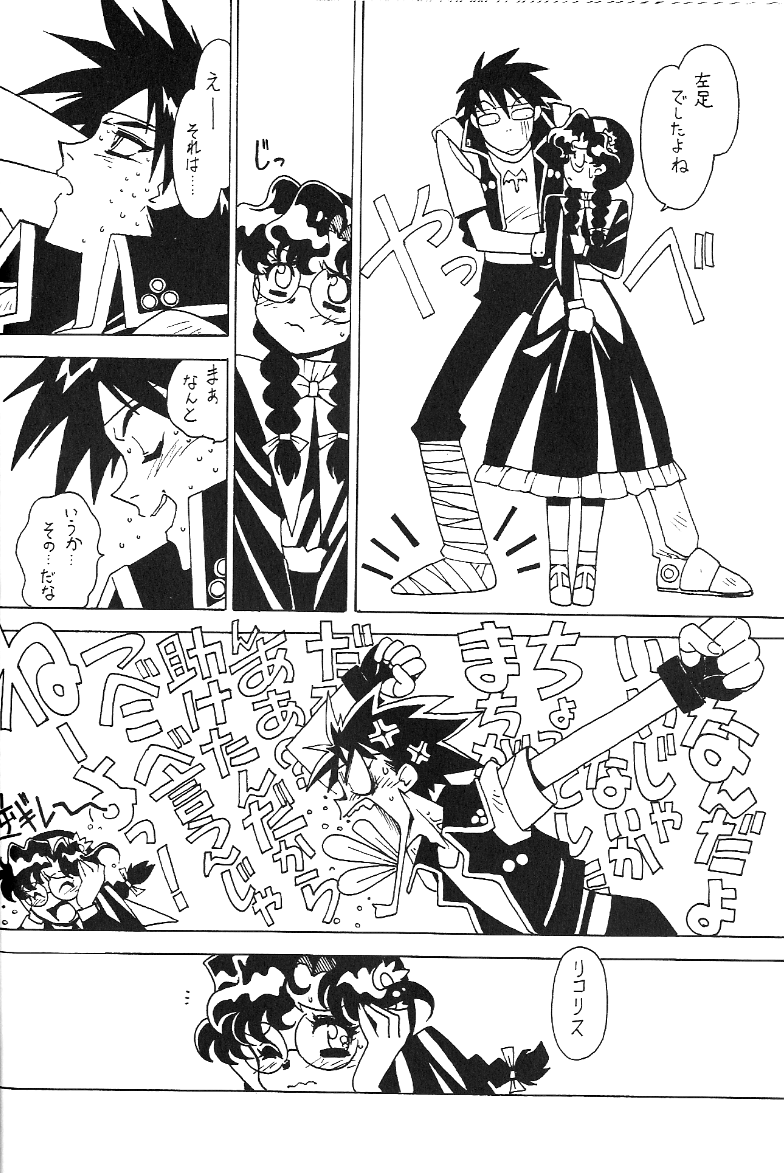 (C58) [Bible (Ogata Satomi)]  Kyouakuteki Shidou Redux 1 Junbigou (Sorcerous Stabber Orphen) - Page 11