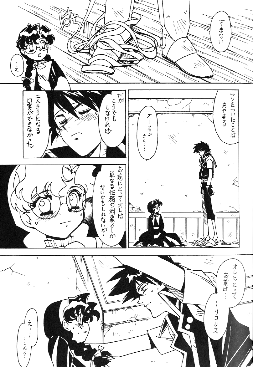 (C58) [Bible (Ogata Satomi)]  Kyouakuteki Shidou Redux 1 Junbigou (Sorcerous Stabber Orphen) - Page 12