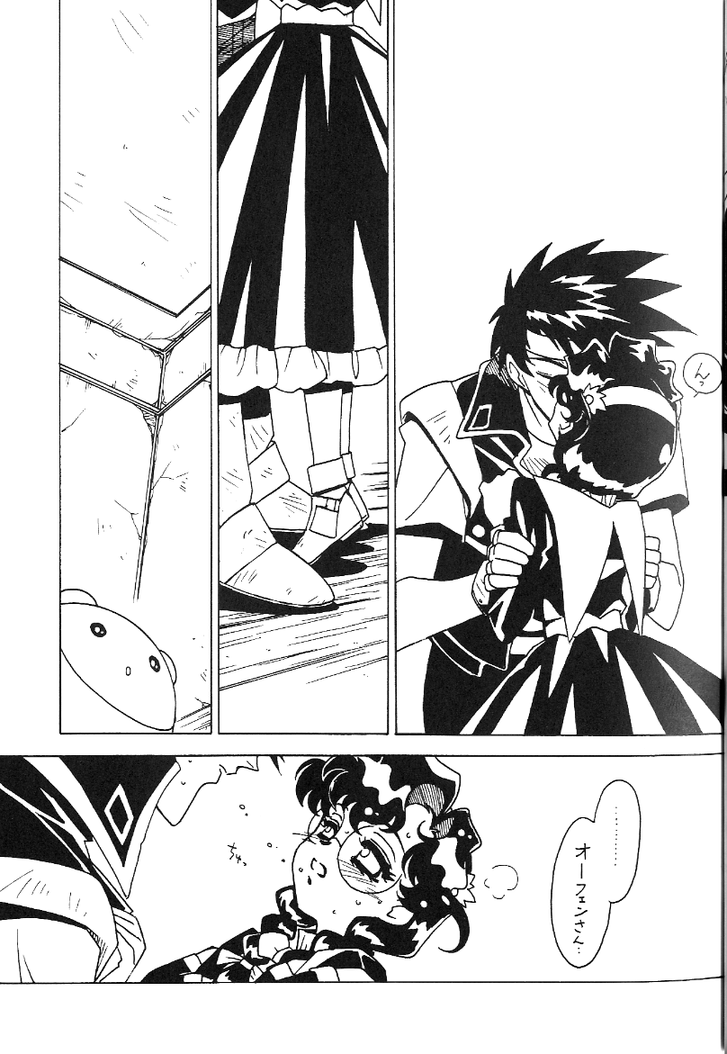 (C58) [Bible (Ogata Satomi)]  Kyouakuteki Shidou Redux 1 Junbigou (Sorcerous Stabber Orphen) - Page 14