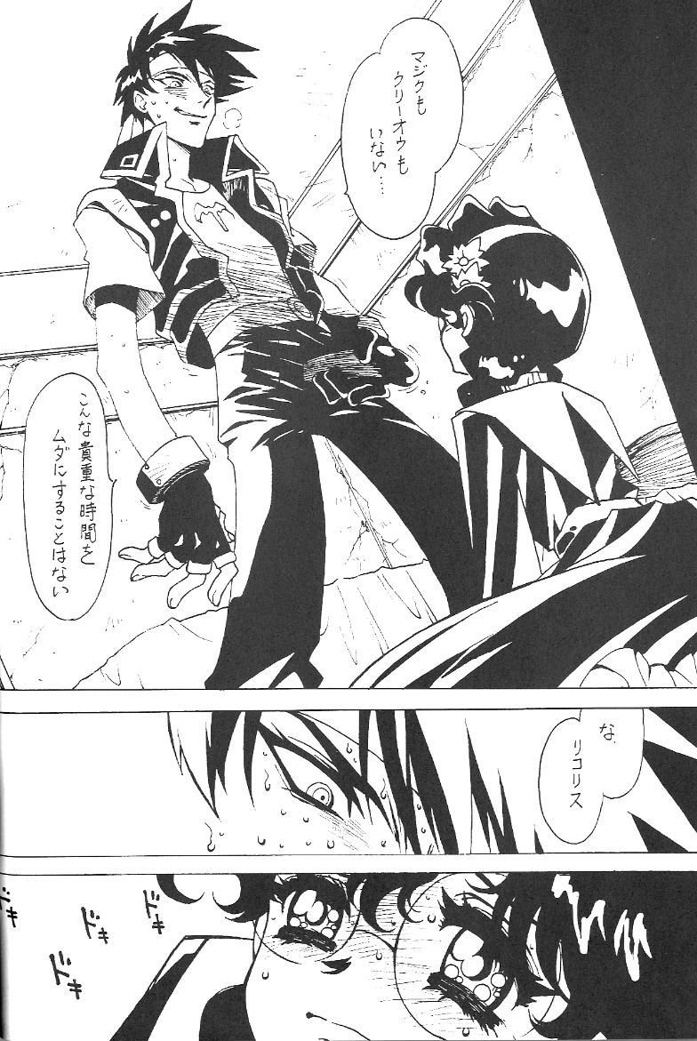 (C58) [Bible (Ogata Satomi)]  Kyouakuteki Shidou Redux 1 Junbigou (Sorcerous Stabber Orphen) - Page 17