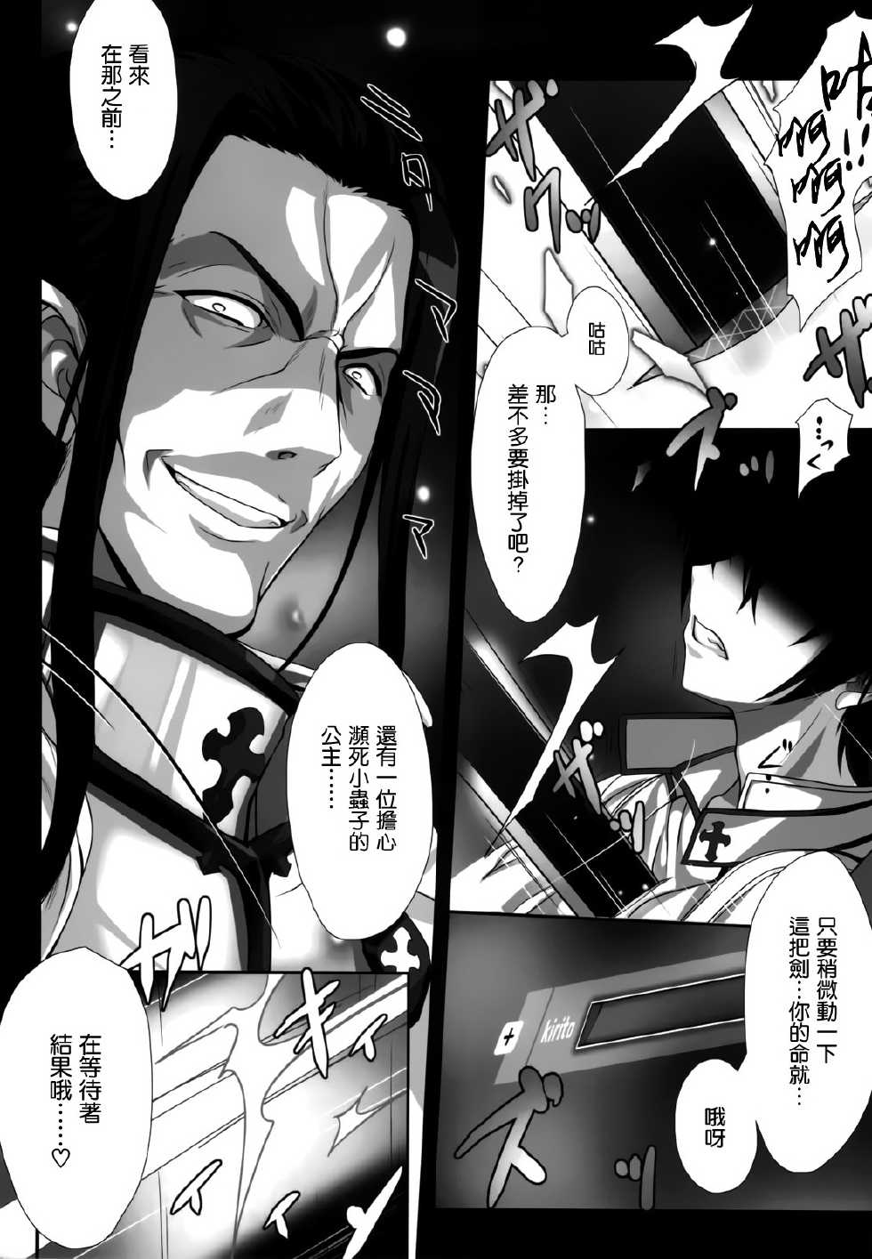 (C83) [Zankirow (Onigirikun)] PILE EDGE CONCEPTION [Beta] (Sword Art Online) [Chinese] [空気系★漢化] - Page 5