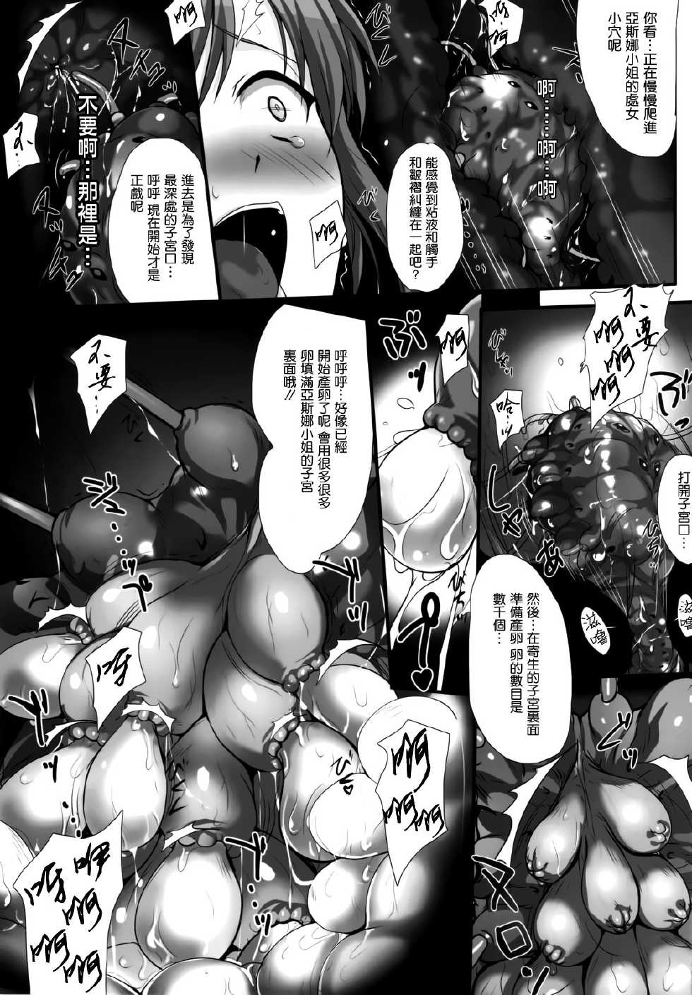 (C83) [Zankirow (Onigirikun)] PILE EDGE CONCEPTION [Beta] (Sword Art Online) [Chinese] [空気系★漢化] - Page 9